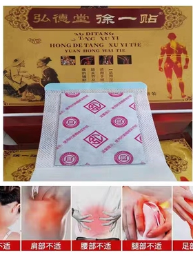 徐一贴老膏 弘德堂膏药老膏药贴 颈椎肩周腰腿膝盖关节15贴3包