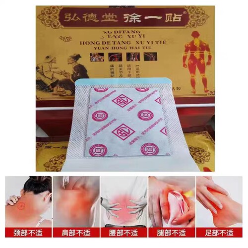 弘德堂徐一贴老膏老膏药