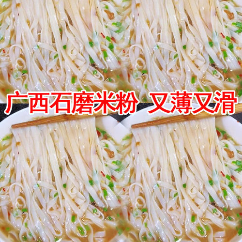 广西梧州岑乡石磨米粉切粉河粉干