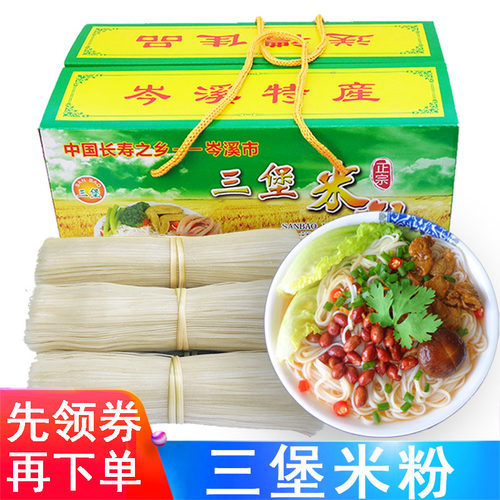 岑溪三堡米粉刀切粉丝粉条粉皮干