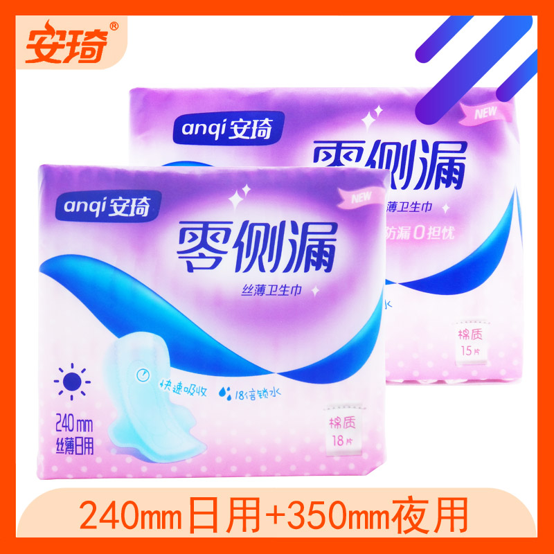 安琦240/260/300/350卫生巾2包装