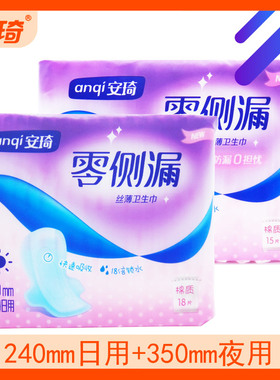 【2包组合】安琦棉柔240/260/300/350/420mm棉质日夜用超薄卫生巾