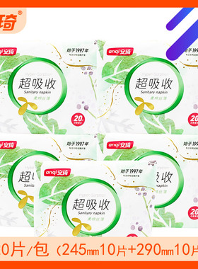 安琦柔棉丝薄卫生巾日夜组合245+290mm姨妈巾20片装棉面