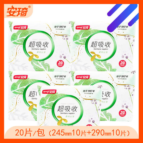 安琦柔棉丝薄日夜组合20片卫生巾