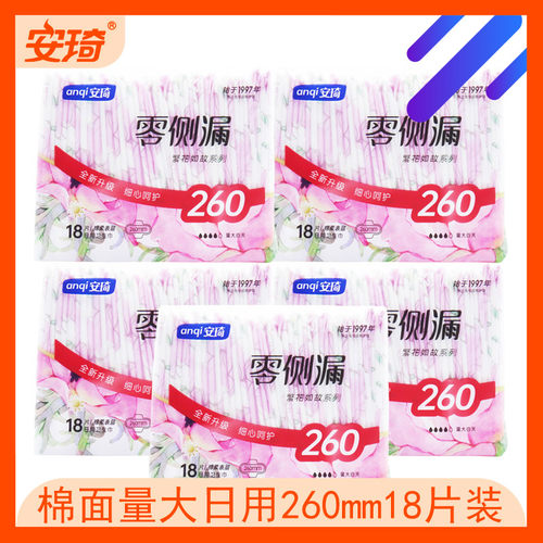 安琦零侧漏繁花如故240/260/300棉质卫生巾丝薄棉柔日/夜用姨妈巾
