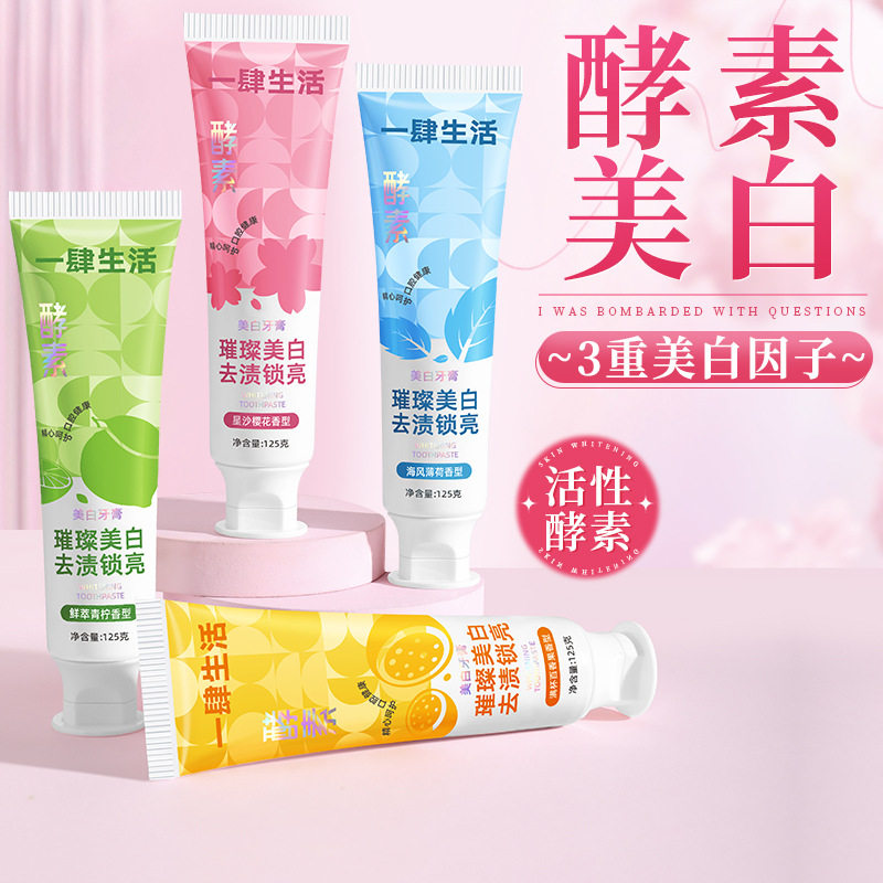 明星同款酵素美白果味清新木糖醇口香糖祛渍口气清茶多酚清爽护龈
