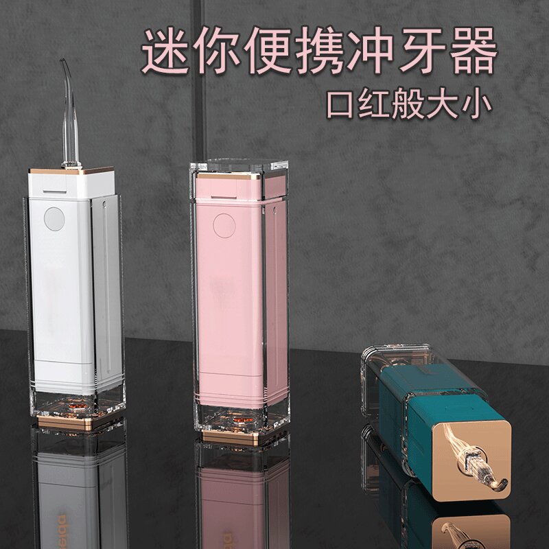 电动超迷你便携式口红化妆盒款冲牙器差旅家用小巧伸缩清洁水牙线