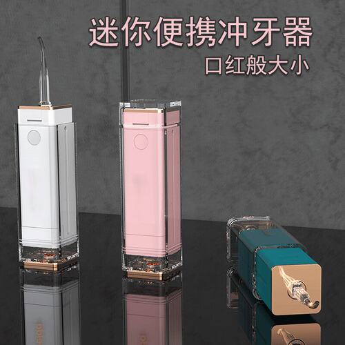 电动超迷你便携式口红化妆盒款冲牙器差旅家用小巧伸缩清洁水牙线
