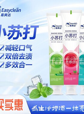 易爽达小苏打去渍牙膏光感白减轻口臭3D劲爽双色美白护龈清新口气