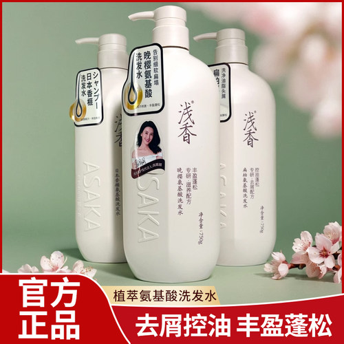 浅香氨基酸洗发水扁柏去屑控油或晚樱蓬松柔顺洗头水洗头膏可选