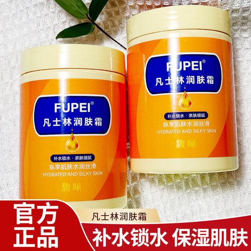 馥珮凡士林润肤霜补水保湿