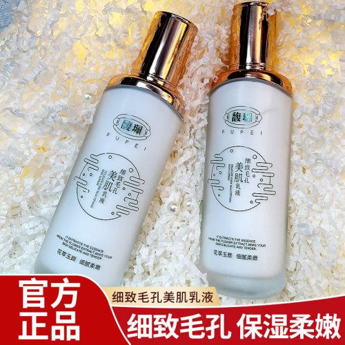 馥珮细致毛孔美肌乳液保湿补水