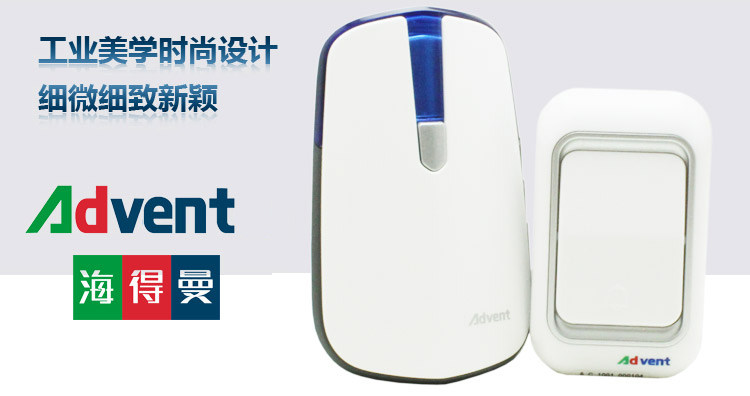 海得曼(advent)E-681PB-681PZ 远距离无 一拖二门铃(中继款)属于什么档次？