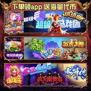 海洋之星推币机线上疯狂魔鬼城飞鸟乐园凤凰城堡街机线上电玩城