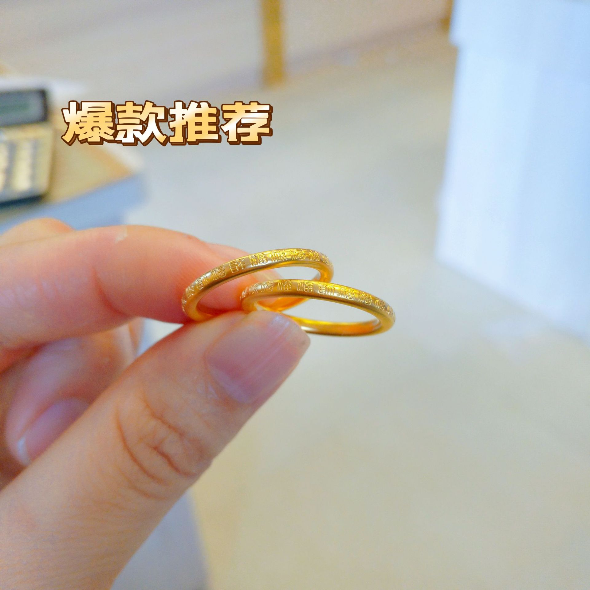 金店同款百福素圈情侣对戒