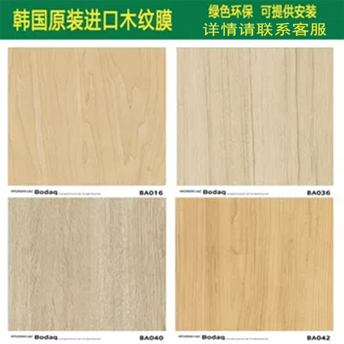 LG韩华家具翻新PVC环保木纹膜