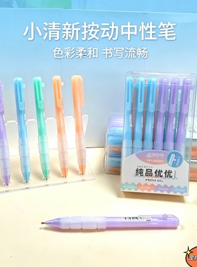 奥德美侧推中性笔小清新马克龙st头0.5mm速干黑色软胶护手刷题笔