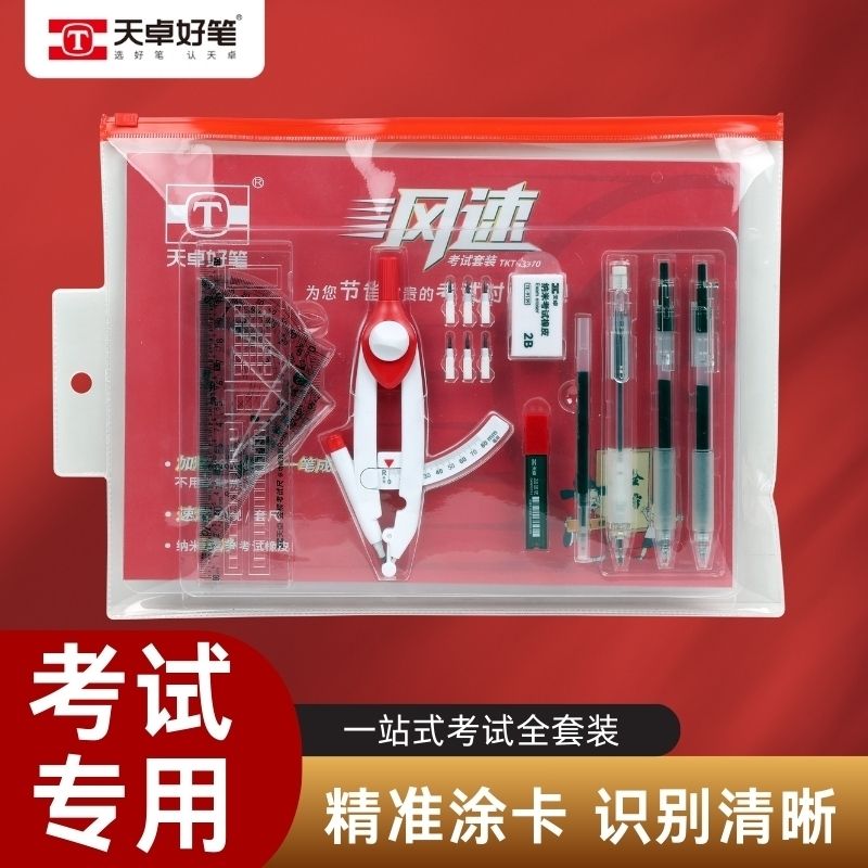 2B涂卡铅笔考试专用高考中考考试套装风速考试中性笔圆规直尺垫板