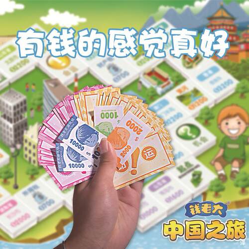 钱老大卡通版富翁游戏棋世界中国之旅带立体奖杯桌游儿童益智玩具
