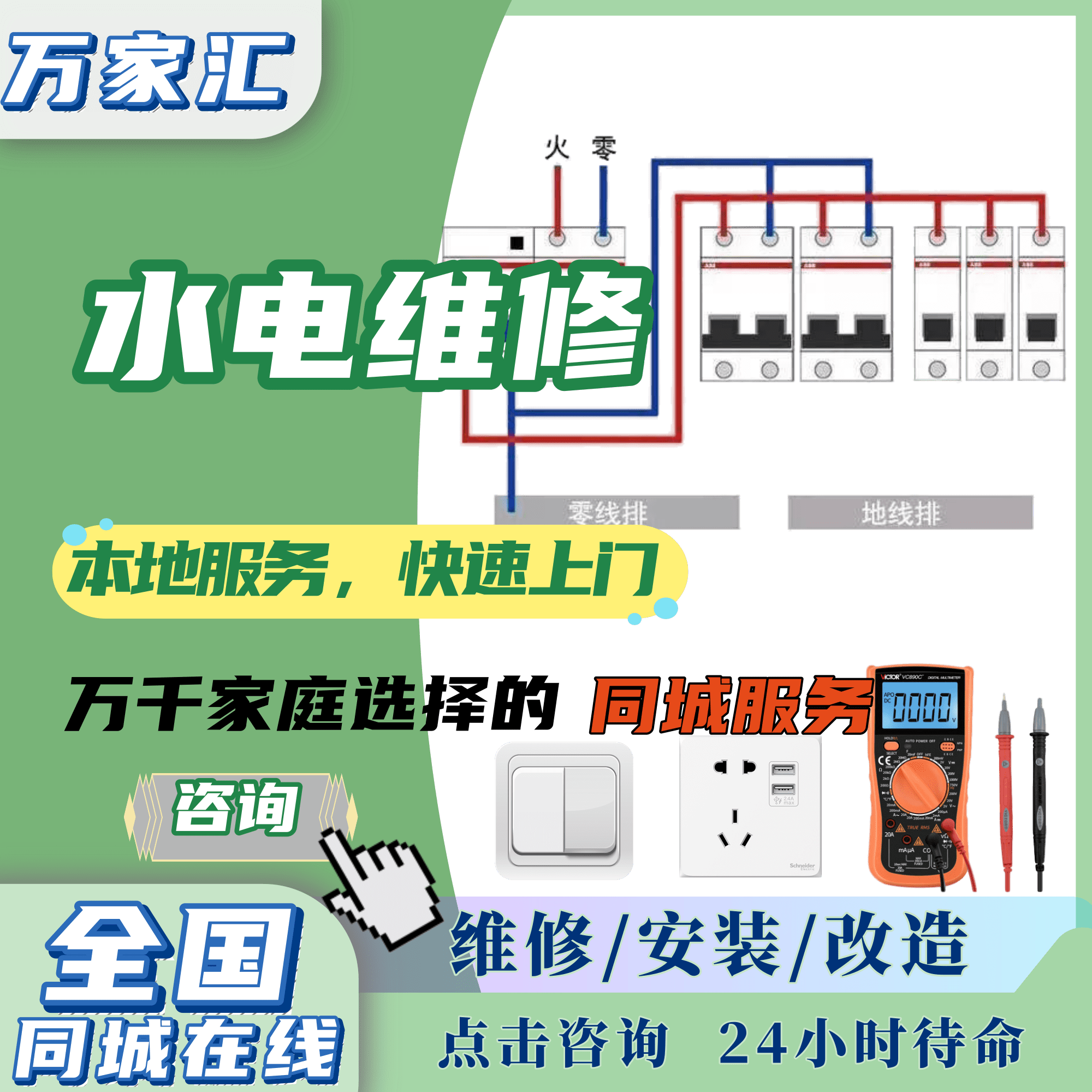 【同城服务】上门维修水电、电路跳闸漏电、灯具水管维修/安装 电子/电工 客厅产品清单O2O 原图主图