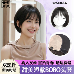 短发女真人发假发全头套自然减龄波波头真发假发套双递针手织发套