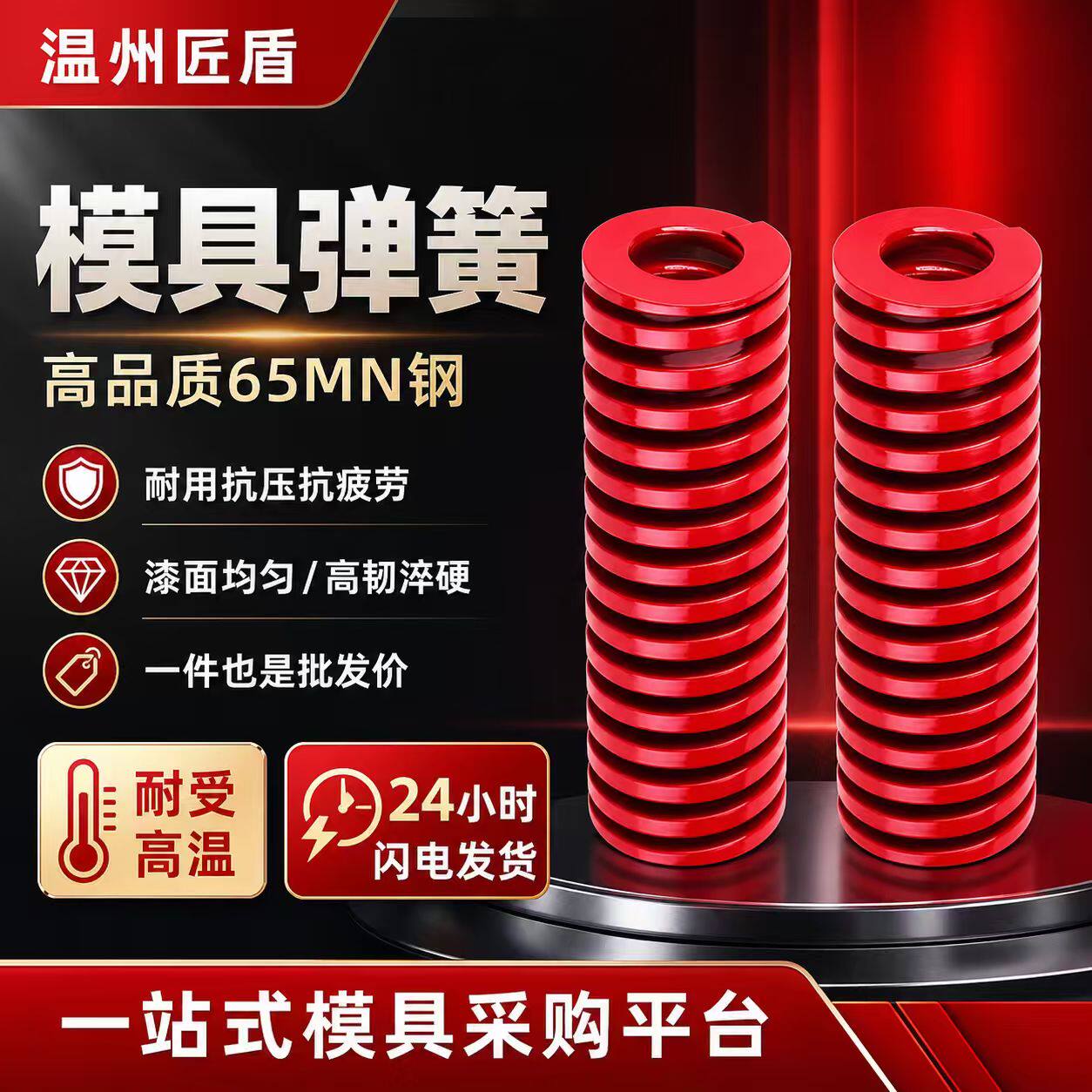 国产65MN模具弹簧日标红色矩形扁线压缩中负荷TM 耐高温 高强度