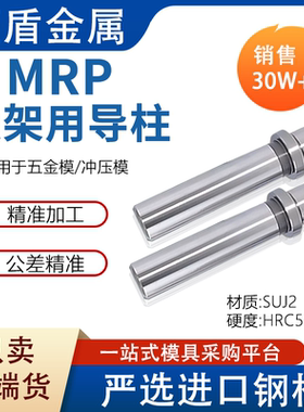 模架用导柱组件MRP导柱冲压模具用导向零件MRP台阶导柱20 25 28