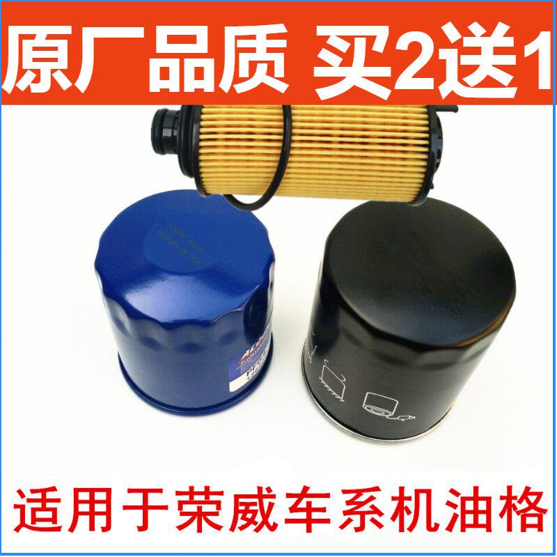 适配 荣威350 360 550 750 950 ERX5 RX5 W5机油滤芯滤清器机油格