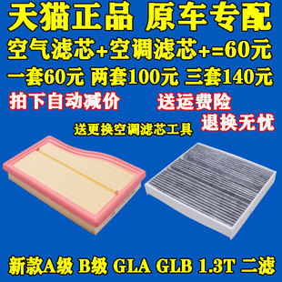 GLB 1.3T B级 适配 GLA 空调滤清器 200 新A级 奔驰 180 空气滤芯