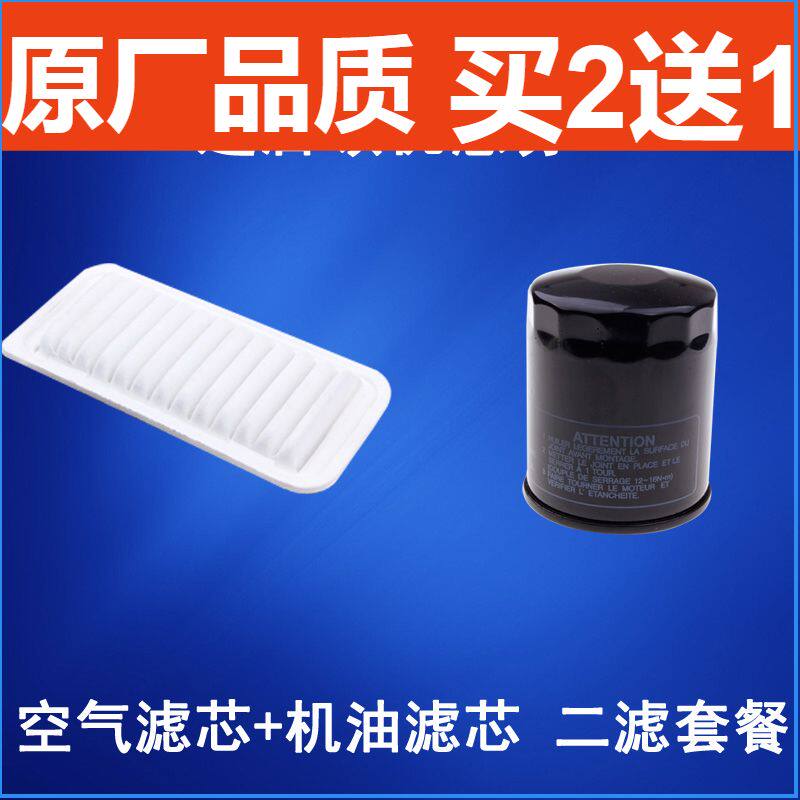 适配长城C20RC30M2M4凌傲炫丽酷熊空气滤芯 机油滤芯 滤清器 二滤