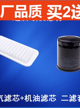 适配长城C20RC30M2M4凌傲炫丽酷熊空气滤芯 机油滤芯 滤清器 二滤