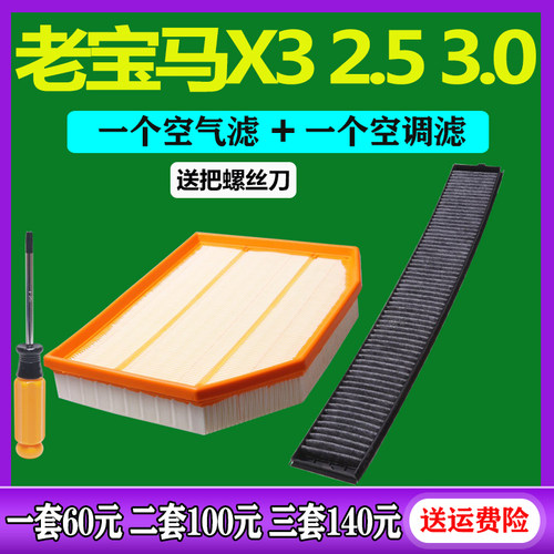适配06 07 08 09 10款 老宝马X3 E83 2.5 3.0 空气滤芯空调滤清器