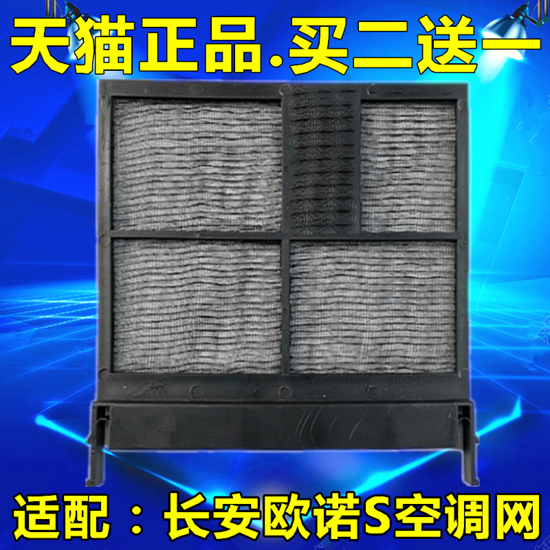 适配长安欧诺空调滤芯欧诺S过滤网空调滤芯纱网空调滤网空调格配