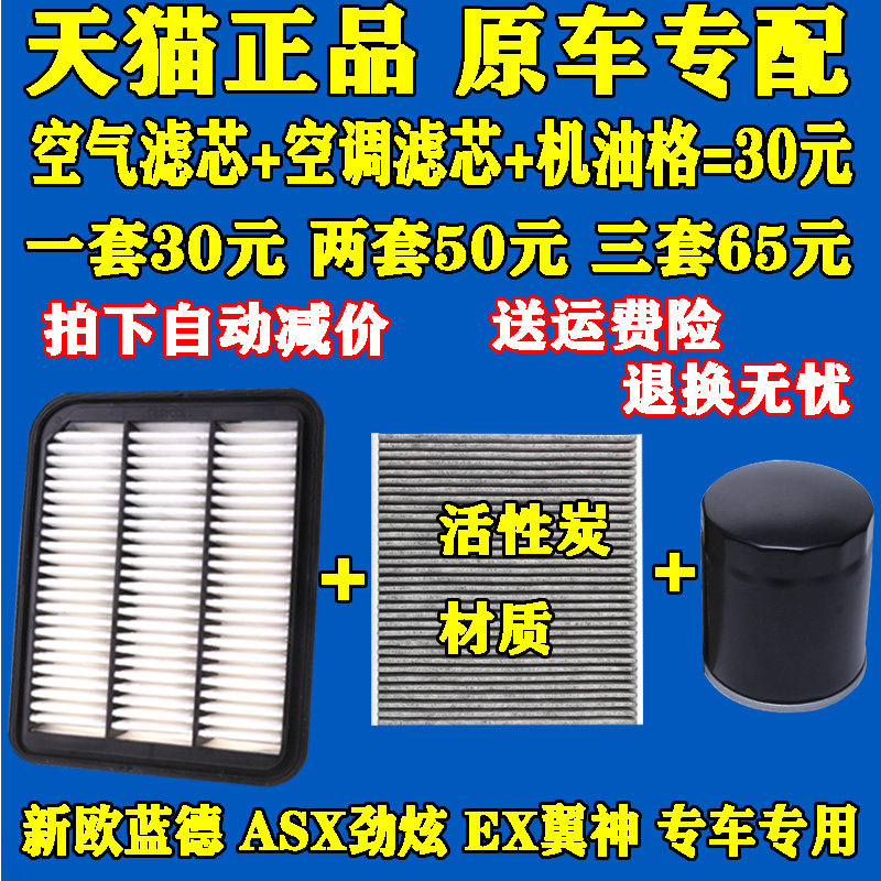 适配11-20款广汽三菱欧蓝德空调滤芯翼神劲炫空气滤芯清器机油格