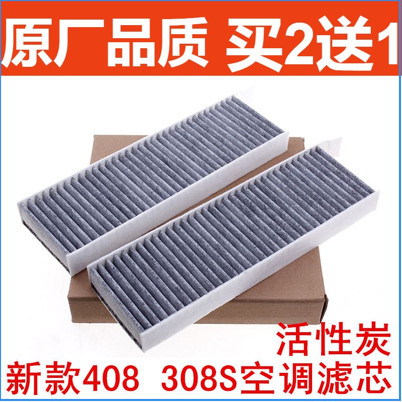 适配活性炭空调滤清器