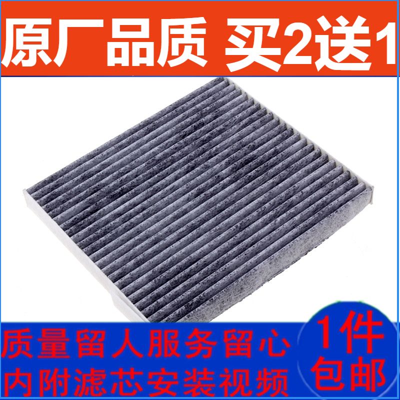 启辰经典轩逸骊威活性炭空调滤芯