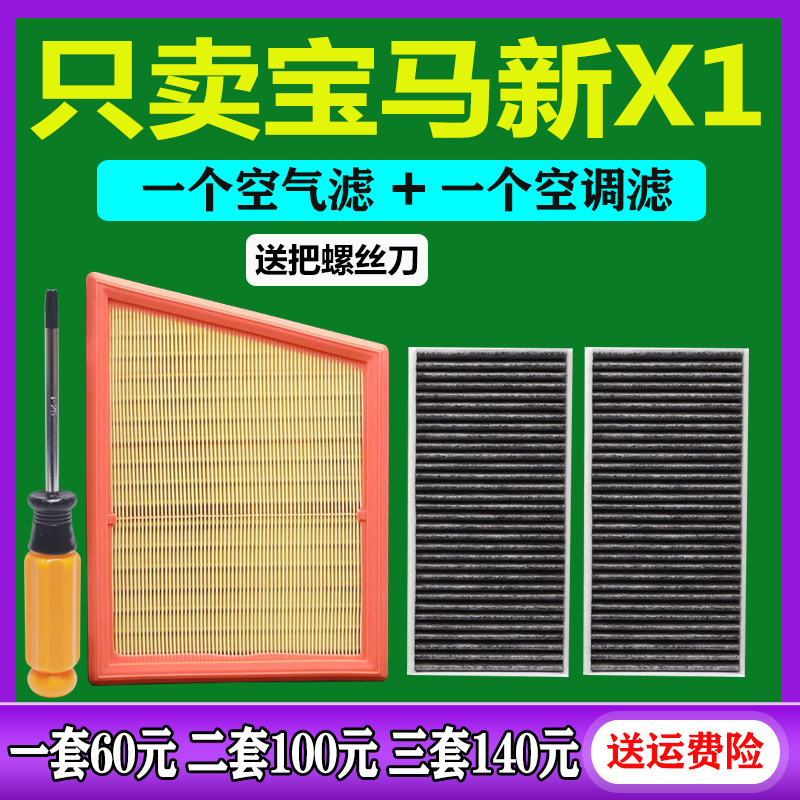 1618宝马x1空气滤芯新能源空调