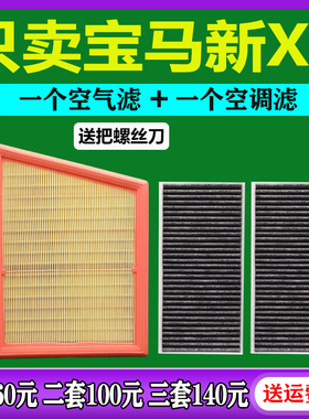 适配16 17 18 19 20 21款 宝马X1空气滤芯 X1新能源 空调滤清器格