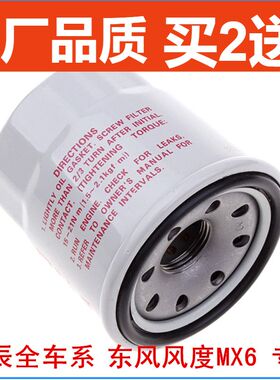 适配风度MX6启辰D50 M50V R30 R50 R50XT70T70XT90机油滤芯滤清器