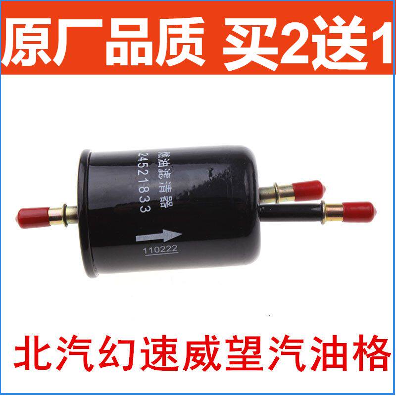 适配北汽威旺M20 205 206 306 307幻速S2 S3 H2 H3汽油滤芯滤清器