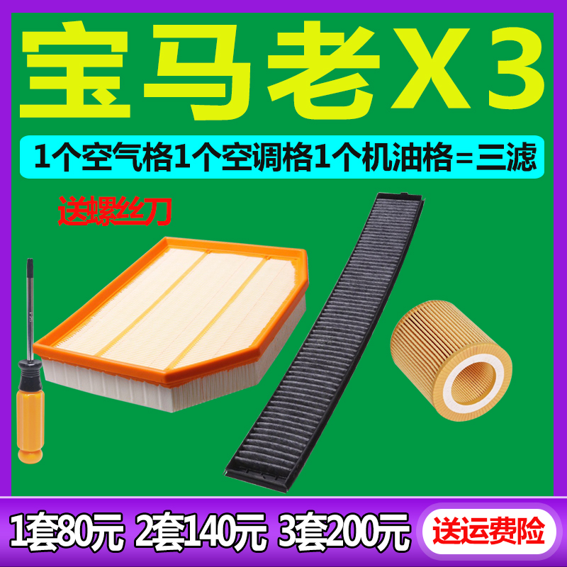 适配06-10款 老 宝马X3 E83 2.5 3.0 空调滤芯 空气滤