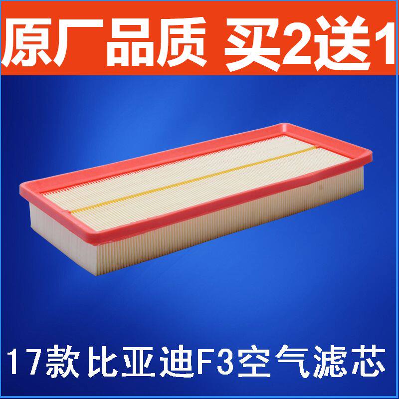 比亚迪适配空气滤清器