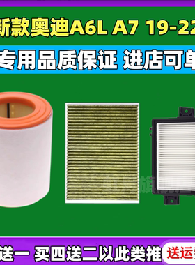 适配19-22新款奥迪A6L A6 A7 2.0T 40 55 45TFSI空气滤芯空调滤芯