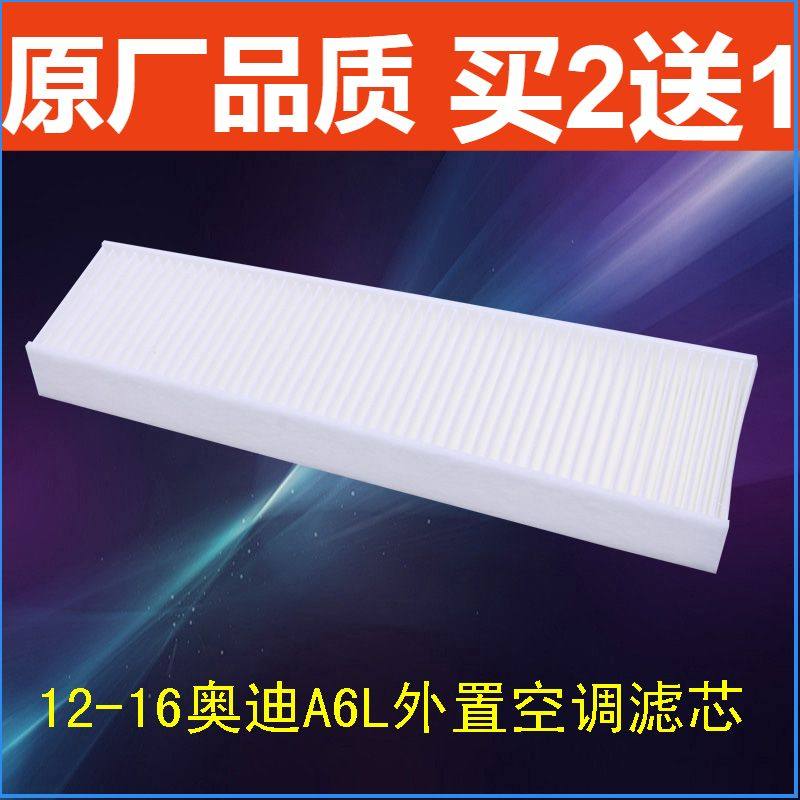 奥迪适配外置冷气格空调滤清器
