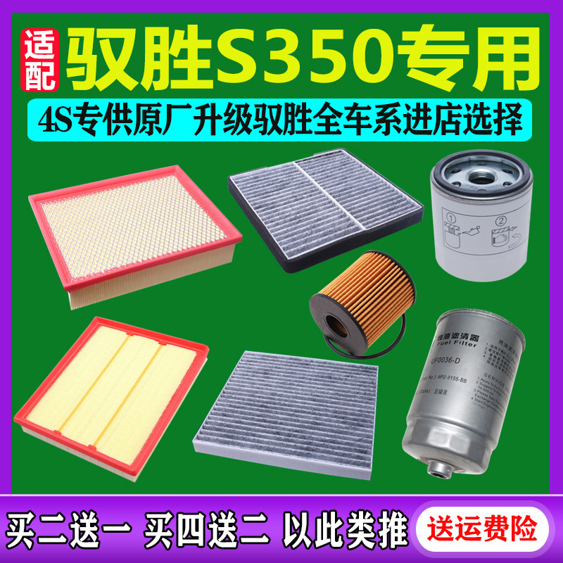 适配11-20款 驭胜 S350 空气滤芯空调滤清器机油格柴油汽油燃油器,汽车零部件/养护/美容/维保,其他,淘宝优惠券,粉丝福利购,淘宝优惠卷