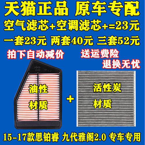 九代半15-17思铂睿品质空气滤芯