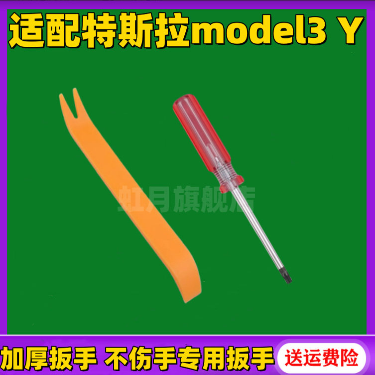 适配特斯拉model3 y空调滤芯工具螺丝刀拆装翘板内置外置扳手改锥 - 实物图