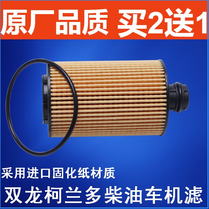 适配 14新款双龙爱腾 11-16款柯兰多 2.0T柴油车机油滤芯滤清器格