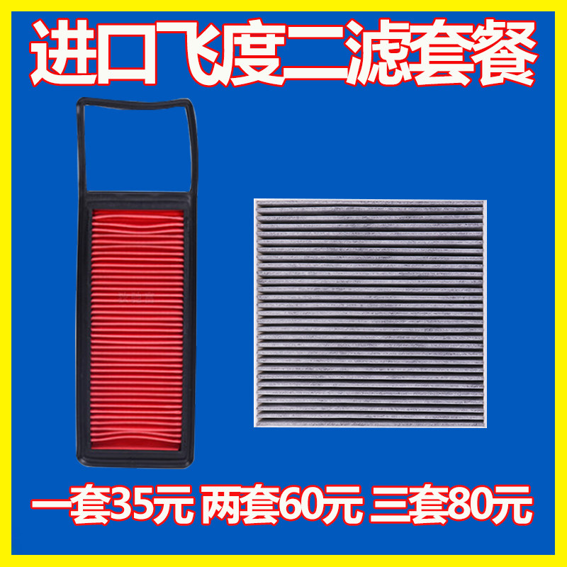适配本田飞度GD1爵士二代空气滤芯格滤清器空调滤芯17220-PWC-000