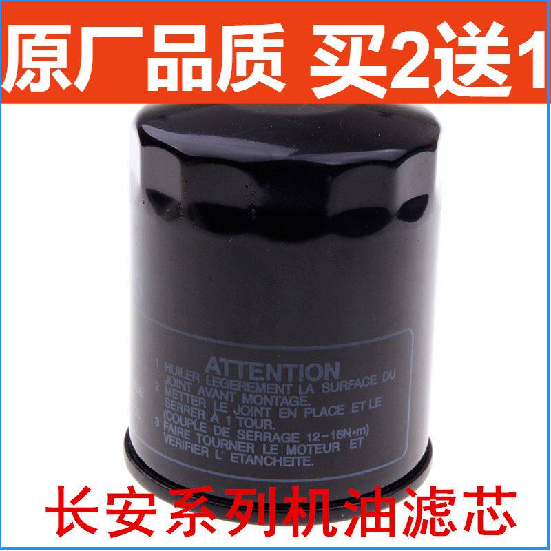 适配长安CS15凌轩欧尚CS35逸动致尚XT新悦翔V5V7机油滤芯滤清器格